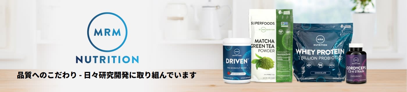 MRM Nutrition の栄養補助食品やスポーツサプリを販売しています。