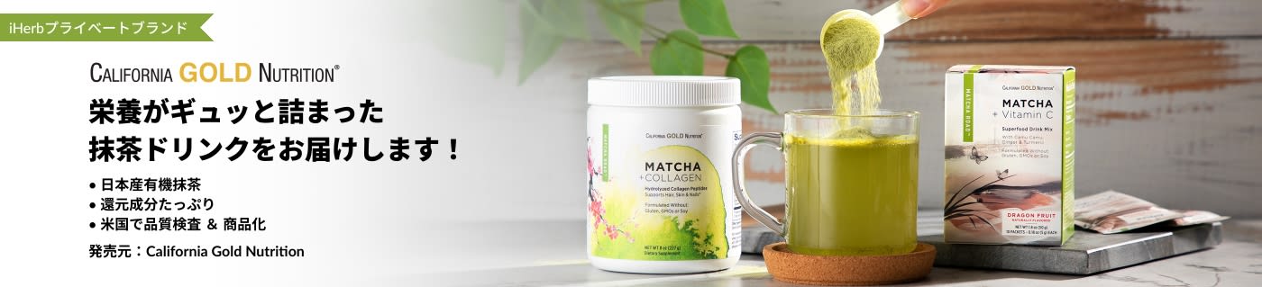 栄養がギュッと詰まった抹茶ドリンクをお届けします！