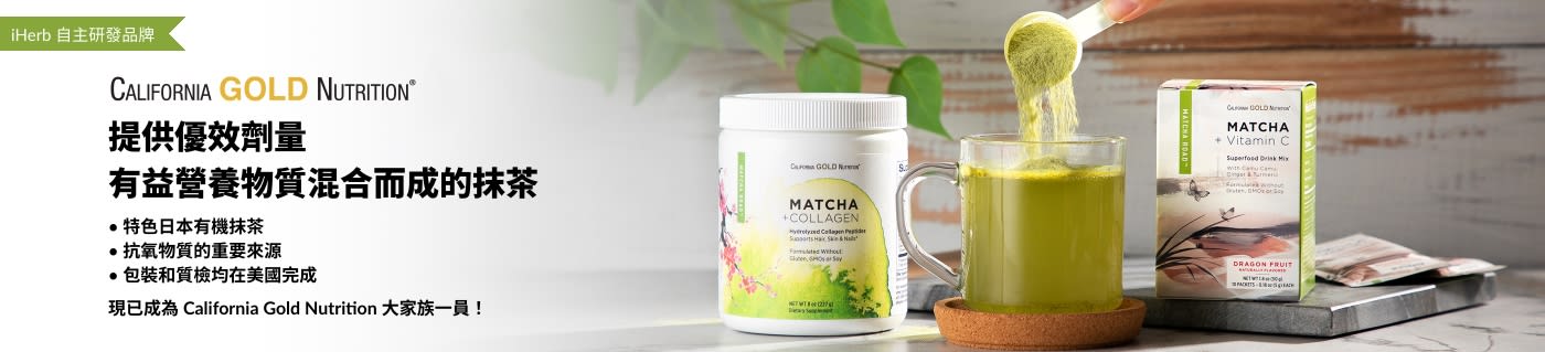 提供優效劑量有益營養物質混合而成的抹茶