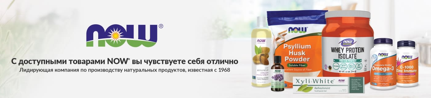 Покупайте добавки, косметику, товары для спорта, натуральные продукты, зоотовары и товары для дома от NOW Foods.