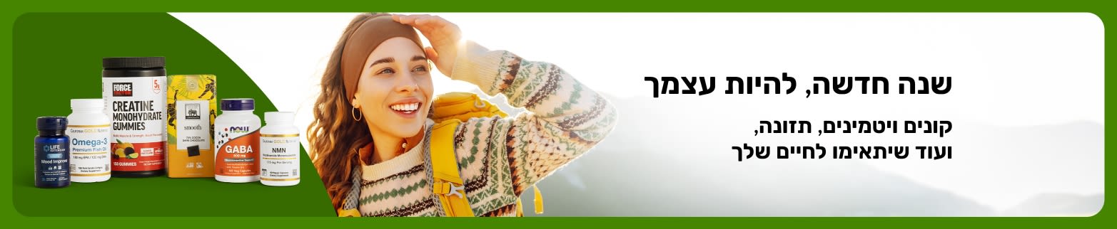 באנר וולנס לשנה החדשה המציג אישה בחיק הטבע יחד עם ויטמינים ותוספי תזונה, לקידום מוצרי תזונה התומכים ביעדי אורח חיים בריא.