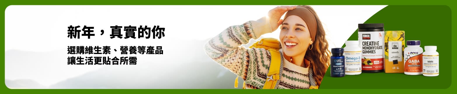 新年健康橫幅，於戶外活動的女性與維生素及補充劑一同展示，宣傳符合健康生活目標的營養商品。