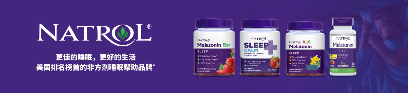 选购 Natrol 膳食补充剂。