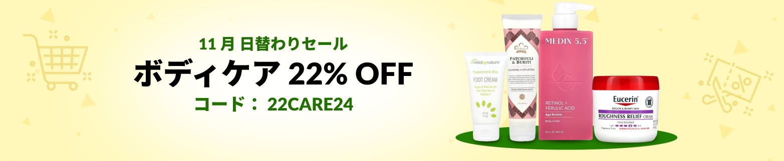 ボディケア 22% OFF