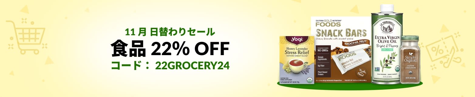 食品 22％ OFF