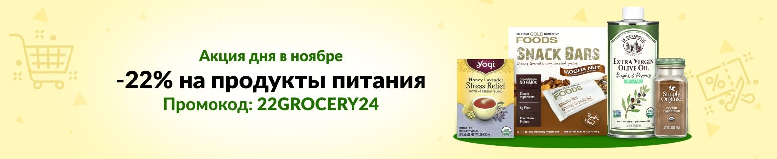 СКИДКА 22% НА ПРОДУКТЫ ПИТАНИЯ