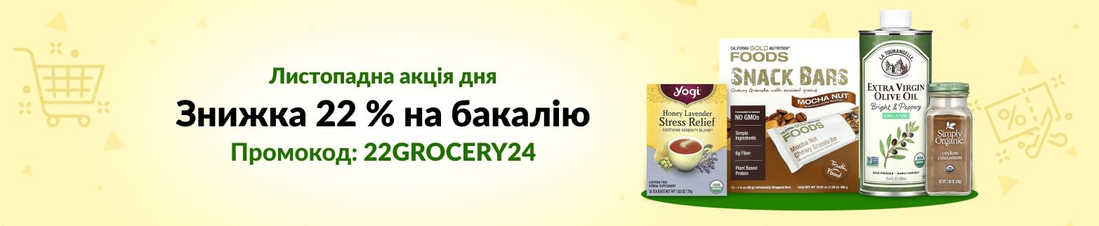 ЗНИЖКА 22 % НА БАКАЛІЮ