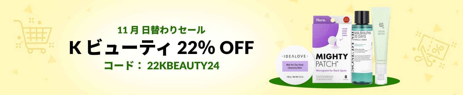 K ビューティ 22％ OFF