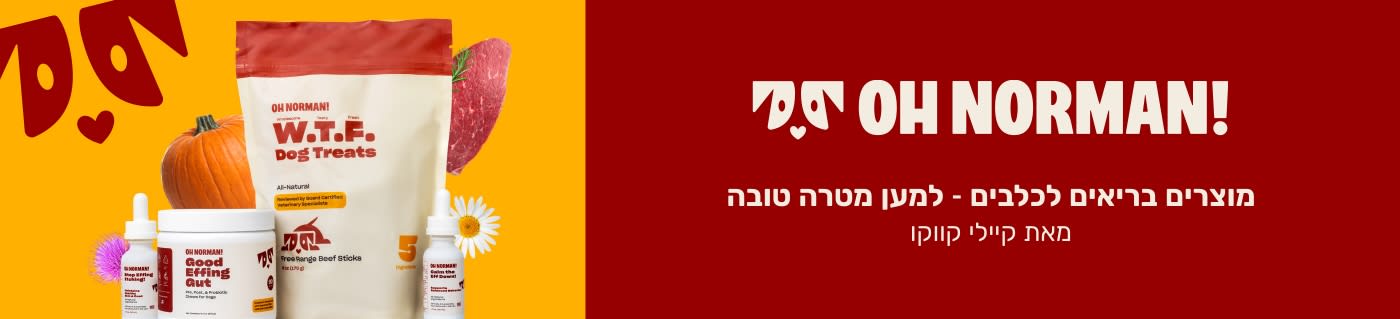 קנו מוצרים בריאים לכלבים של Oh Norman.
