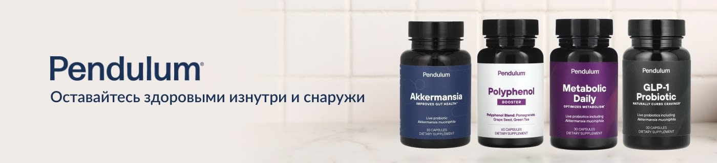 Pendulum: оставайтесь здоровыми изнутри и снаружи