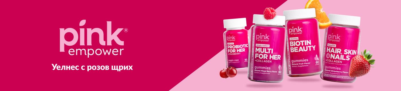 Купете висококачествени хранителни добавки за жени от Pink.