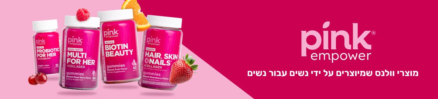 קנו תוספי תזונה איכותיים לנשים מבית Pink