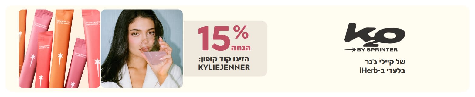 באנר K2O מבית Sprinter של קיילי ג'נר: מופיעה בו דוגמנית שותה, לצד מארזים צבעוניים של תערובת הלחות לעור.