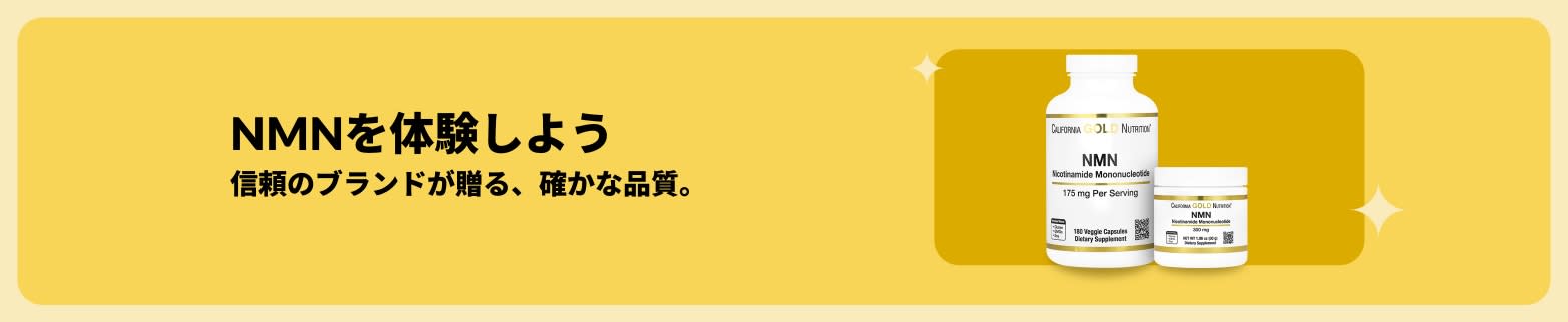 iHerb バナーで信頼できるブランドの高品質NMN サプリメントを宣伝しています。