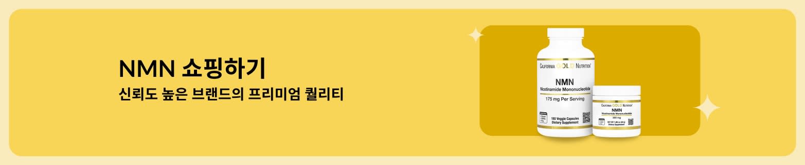 신뢰도 높은 브랜드의 프리미엄 퀄리티 NMN 보충제