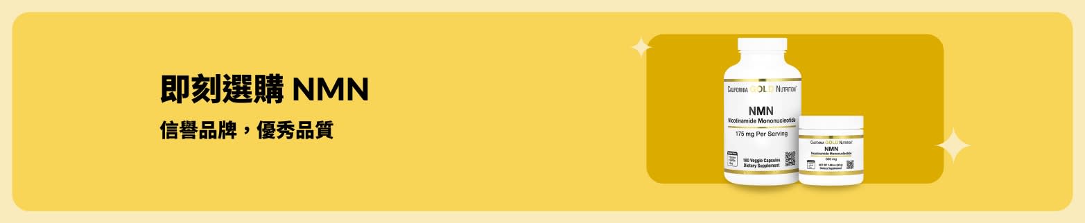 iHerb 橫幅廣告：選購來自信譽品牌的優質 NMN 補充劑。