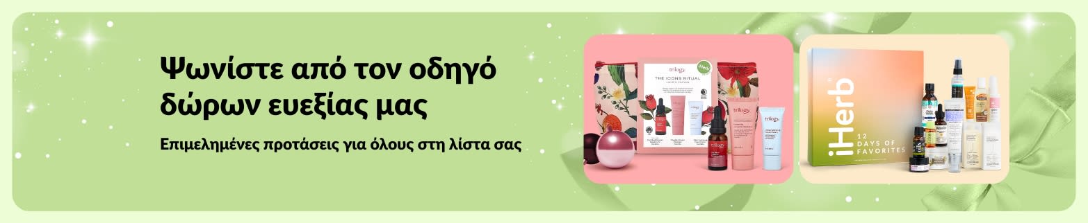 Μπάνερ οδηγού δώρων ευεξίας της iHerb με επιμελημένα σετ δώρων αυτοφροντίδας και ομορφιάς, ιδανικά για όλους στη λίστα σας.