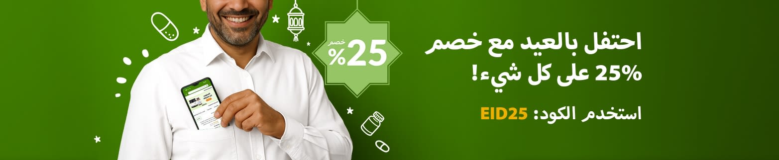احتفل بالعيد مع خصم 25% على كل شيء باستخدام كود EID25