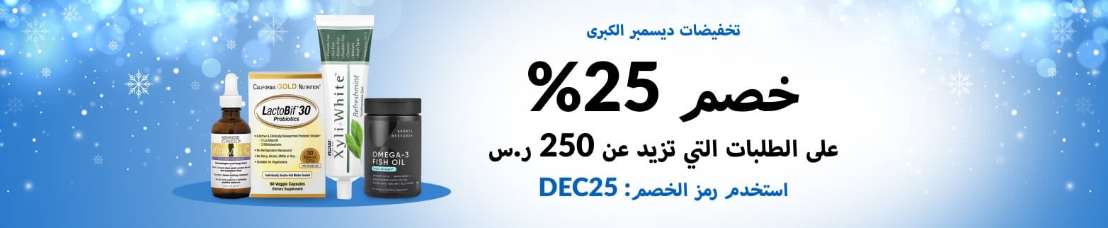 استخدم الرمز: DEC25