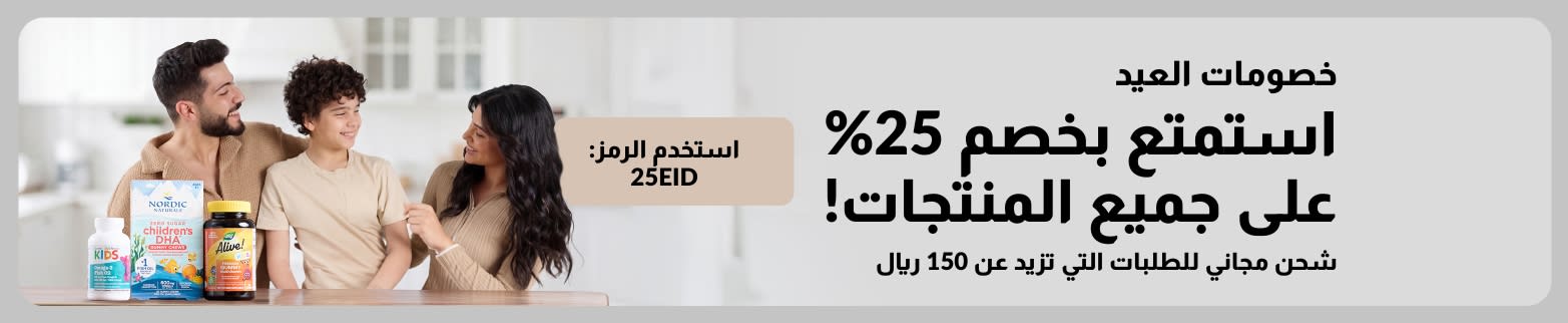 خصومات العيد – استمتع بخصم 25٪ على كل شيء باستخدام الرمز 25EID. شحن مجاني للطلبات التي تزيد عن 150 ريال سعودي.
