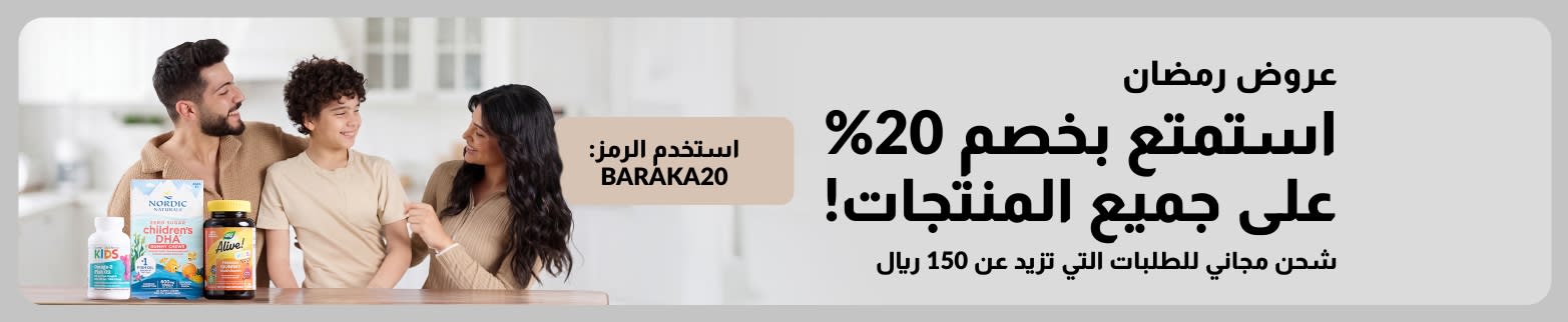 تخفيضات رمضان – استمتع بخصم 20% على جميع المنتجات باستخدام كود BARAKA20. شحن مجاني للطلبات التي تزيد عن 150 ريال سعودي.