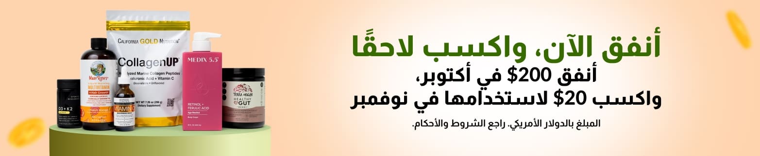 أنفق 200$ في أكتوبر، واكسب 20$ لاستخدامها في نوفمبر