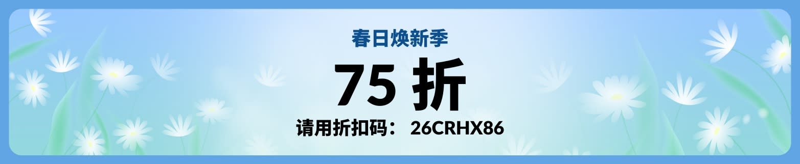 春日焕新季优惠花卉图案横幅：使用输入折扣码 26CRHX86，享 75 折。