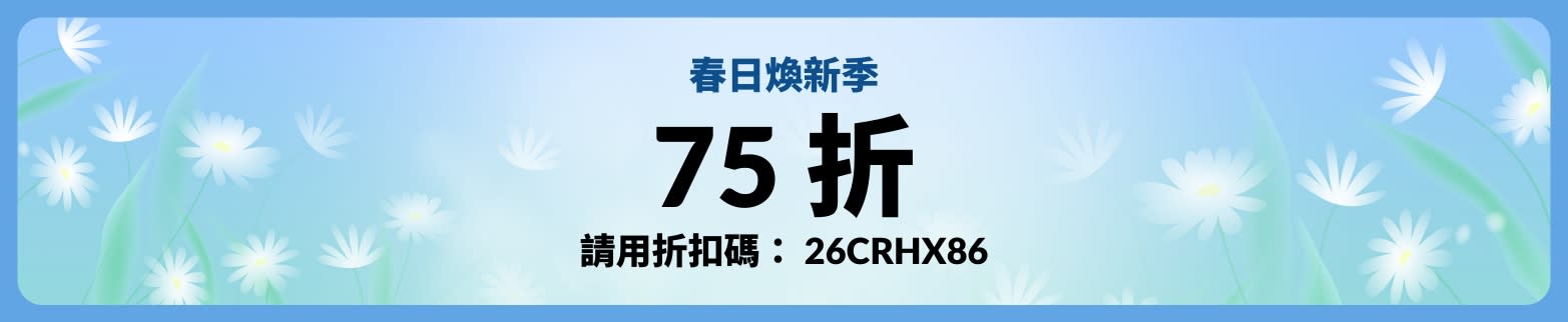 春日煥新季優惠花卉圖案橫幅：使用輸入折扣碼 26CRHX86，享 75 折。