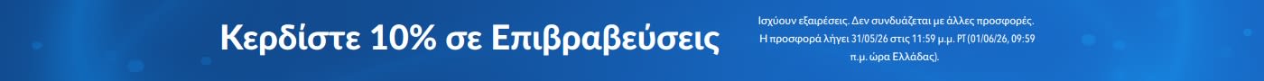 Μπλε προωθητικό μπάνερ που διαφημίζει «Κερδίστε 10% σε Επιβραβεύσεις» με συσκευασίες συμπληρωμάτων (γλουταθειόνη, ηλεκτρολύτες, προβιοτικά, κολλαγόνο) και ψιλά γράμματα που αναφέρουν εξαιρέσεις και τη