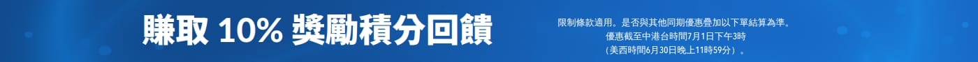 藍色推廣橫幅：標示「賺取 10% 獎勵積分回饋」，示包含補充劑產品（穀胱甘肽、電解質、益生菌及膠原蛋白）；底部細則註明限制條款及優惠期至 2026 年 5 月 31 日。