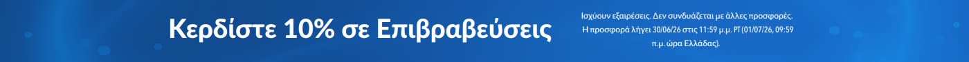 Μπλε προωθητικό μπάνερ που διαφημίζει «Κερδίστε 10% σε Επιβραβεύσεις» με συσκευασίες συμπληρωμάτων (γλουταθειόνη, ηλεκτρολύτες, προβιοτικά, κολλαγόνο) και ψιλά γράμματα που αναφέρουν εξαιρέσεις και τη