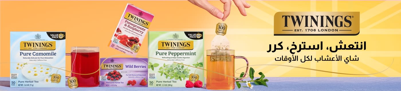 Twinings - شاي الأعشاب لكل الأوقات.