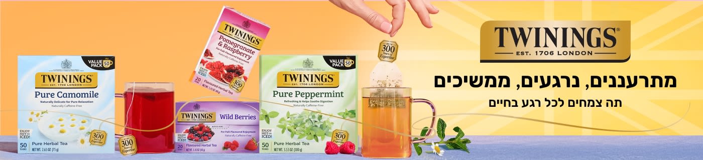 Twinings - תה צמחים לכל רגע בחיים