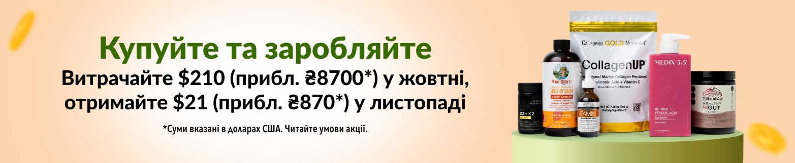 Купуйте та заробляйте. Витрачайте $210 (прибл. ₴8700*) у жовтні, отримайте $21 (прибл. ₴870*) у листопаді