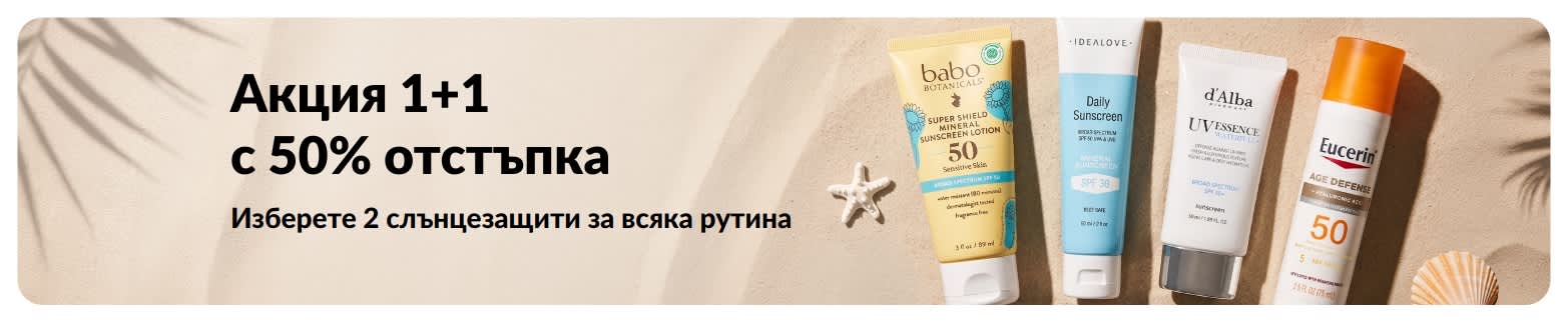 Промобанер на iHerb за слънцезащита, предлагащ 50% отстъпка за втори продукт, с два слънцезащитни продукта за всеки ден.