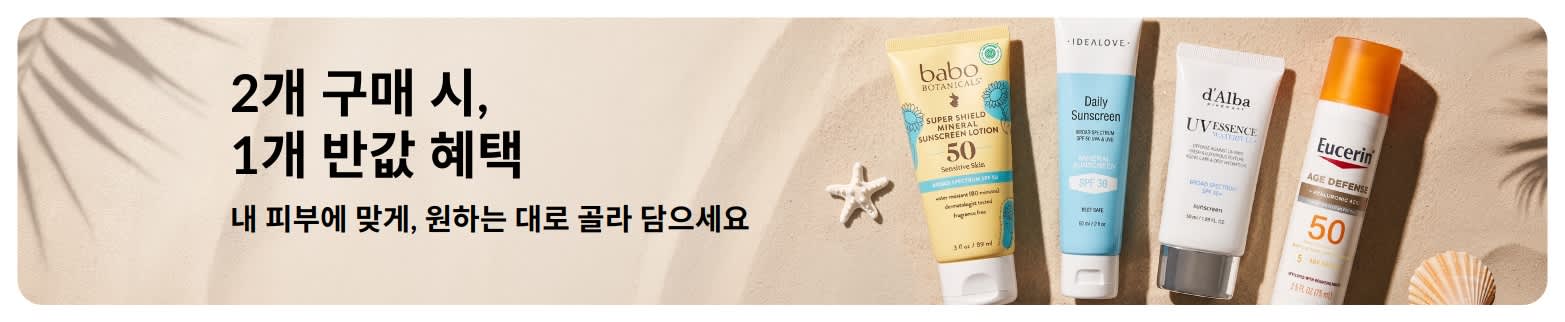아이허브 선케어 프로모션 배너: 데일리용 SPF 스킨케어 제품 2종, 1개 구매 시 1개 50% 할인 혜택