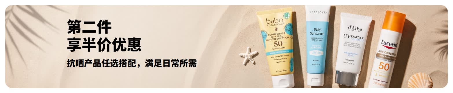 iHerb  抗晒促销横幅：第二件半价优惠，展示两款日常适用的 SPF 护肤产品。