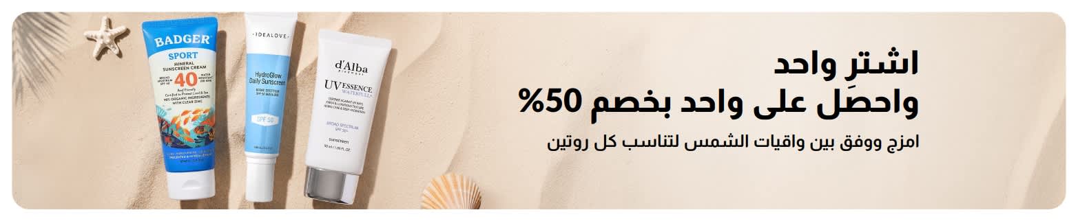 لافتة ترويجية لواقيات الشمس من iHerb، تقدم عرض 