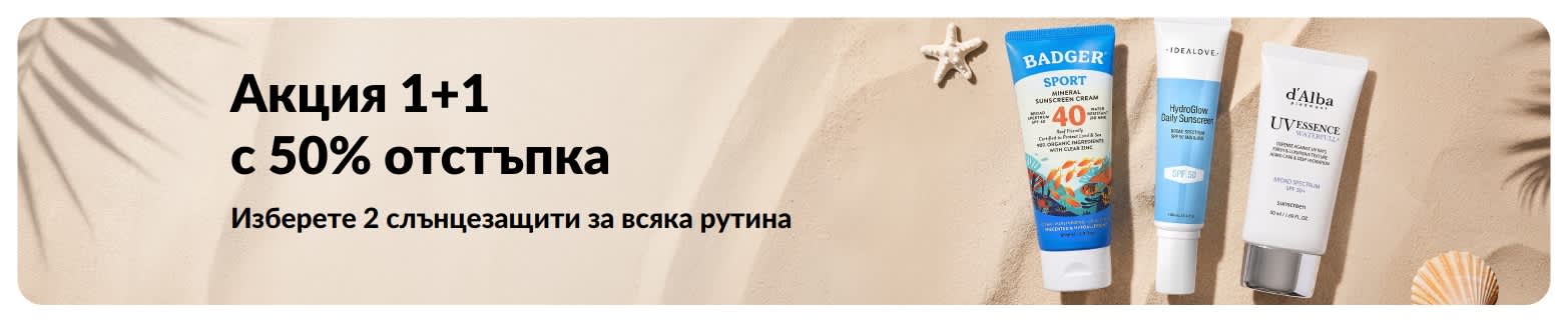 Промобанер на iHerb за слънцезащита, предлагащ 50% отстъпка за втори продукт, с два слънцезащитни продукта за всеки ден.