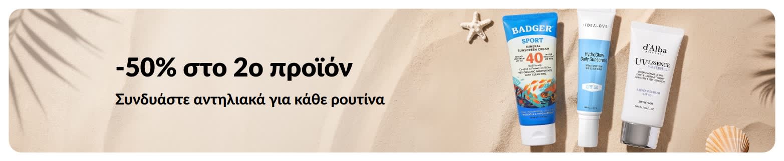 Προωθητικό μπάνερ αντηλιακών iHerb που προσφέρει το δεύτερο προϊόν με έκπτωση 50%, απεικονίζοντας δύο προϊόντα περιποίησης με SPF για καθημερινή χρήση.