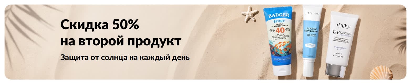 Баннер iHerb: акция «Скидка 50% на второй продукт» на солнцезащитные средства. На изображении — два крема с SPF для ежедневного ухода.