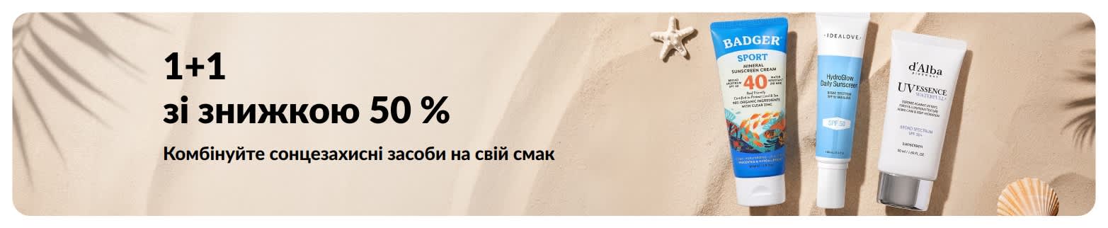 Банер iHerb із акцією «Купуйте один — другий зі знижкою 50%», на якому представлені два сонцезахисні засоби.