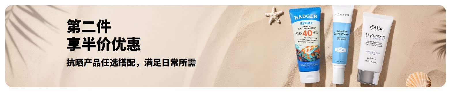 iHerb  抗晒促销横幅：第二件半价优惠，展示两款日常适用的 SPF 护肤产品。