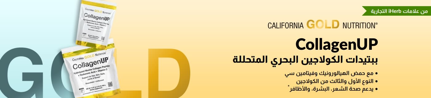 لافتة تروج لمنتج California Gold Nutrition CollagenUP Marine Collagen Peptides لشعر وبشرة وأظافر صحية.
