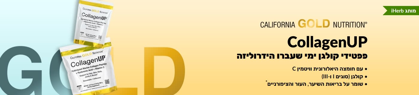 באנר עבור California Gold Nutrition CollagenUP, פפטידים של קולגן ימי לשיער, עור וציפורניים בריאים.