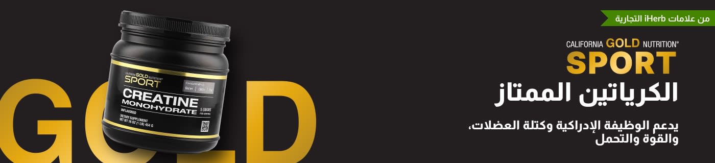 الكرياتين الممتاز