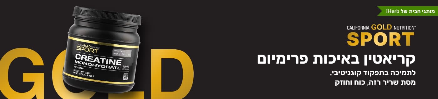 קריאטין באיכות פרימיום