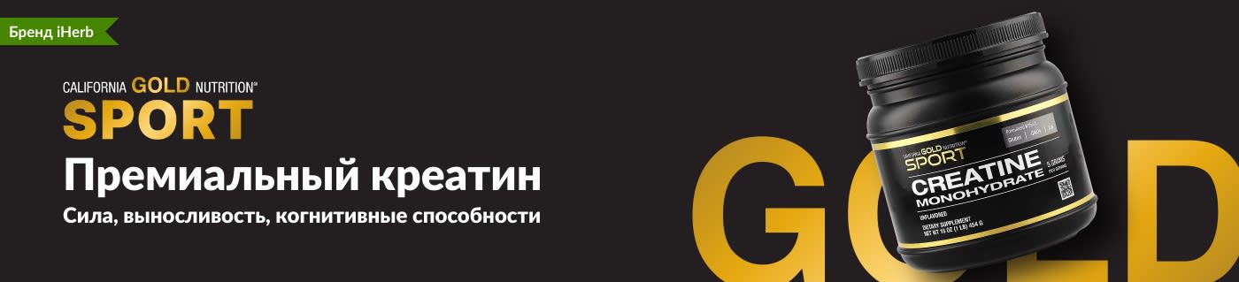 Премиальный креатин