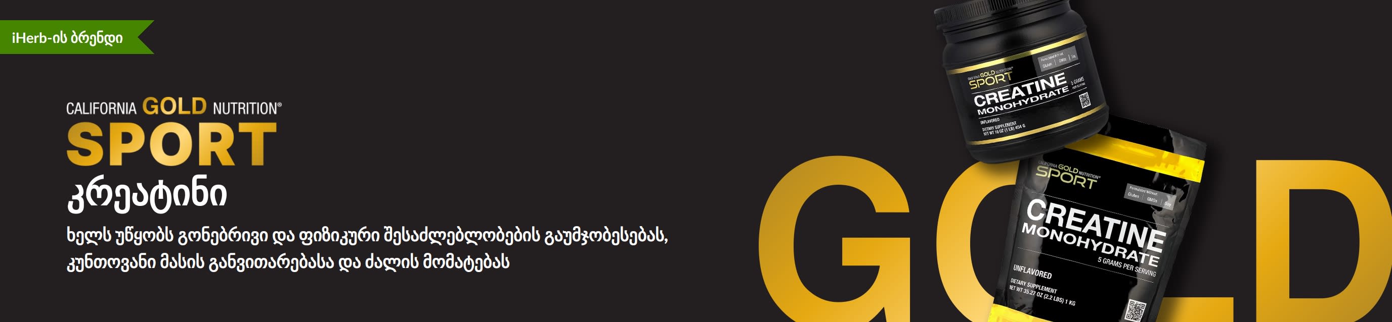 კრეატინი