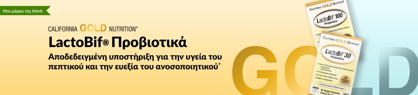Το συμπλήρωμα προβιοτικών LactoBif® της California Gold Nutrition προσφέρει αποδεδειγμένη υποστήριξη για την υγεία του πεπτικού και την ευεξία του ανοσοποιητικού*, διαθέσιμο αποκλειστικά στhn iHerb.